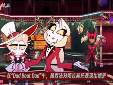 地狱客栈斯托拉斯关系解说上