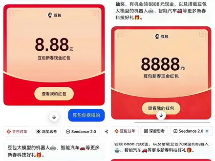 豆包红包领取教程来了~豆包红包怎么领 豆包红包一人可以点几次 豆包红包怎么领取 豆包红包 豆包红包怎么领66.66 豆包红包怎么领大红包 豆包红包怎么提现 豆包 豆包红包怎么提现到微信 豆包红包开出一张马 豆包马年春节详细攻略来了,我不允许你还没薅到这波羊毛! #人类对豆包的开发不足百分之一 #豆包春晚 #薅羊毛 春节活动豆包红包活动时间 豆包春节将派红包豆包过年活动攻略 豆包发红包了豆包怎么领红包 豆包红包领取攻略, 豆包红包怎么领? 豆包红包参与方式, 豆包红包能领几次? 豆包红包领取方式, 豆包过年豆包红包领取方法, 豆包新春红包规则, 豆包红包活动豆包新春红包玩法, 豆包红包领取渠道, 豆包把拜年玩明白了, 豆包p图指令, 豆包新春红包领取 #春节 #豆包红包 豆包红包参与条件 豆包领红包 豆包红包领取 豆包怎么领取红包 豆包过年 豆包新春红包玩法