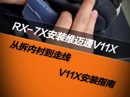 手把手教你:ARAI RX-7X安装维迈通V11X #ARAI #RX7X #维迈通 #维迈通V11X #摩托车头盔