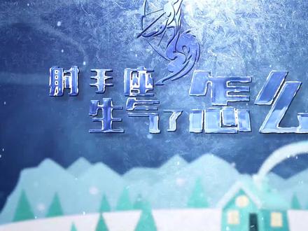 射手座生气了怎么哄