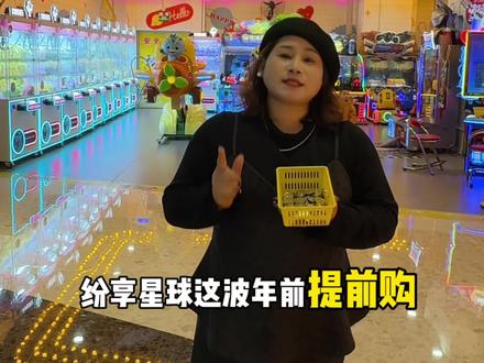 纷享星球新春福利活动来袭!而且还是六店通用!
38.8有100个币!199有600个币!#纷享星球#新春吃喝玩乐节#亲子游玩好去处#假期去哪玩#周末去哪儿