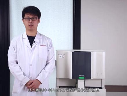 迈瑞BC-5390+CRP日常维护操作指南#医疗设备 #检验科 #医疗器械维修