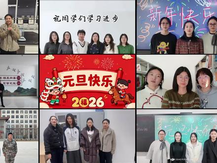 #烟台龙慧康技工学校 #新春祝福 各位老师们的元旦祝福来啦 好帅
