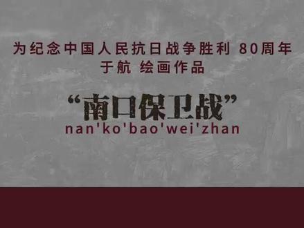 中国画课堂 #于航画说故事