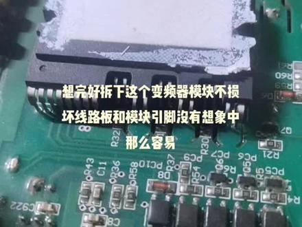 变频器维修拆装逆变模块