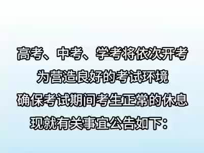 事关中高考!秭归最新发布!#秭归