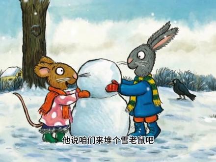 5月8日 第30集|每天一个绘本故事《波西和皮普:下雪天》
好朋友堆雪人,玩着玩着却打起来了……波西生气推倒了皮普,他们还能和好吗?让孩子在故事里理解:犯错不可怕,道歉和原谅才是真朋友~
#绘本故事 #低幼绘本 #睡前故事 #情绪管理 #波西和皮普