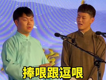 捧哏跟逗哏学说三句话,竟然学不会?!!#相声 #曲艺 #杭州笑海相声会馆