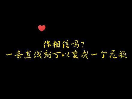 一条直线可以做出怎么样的变化来,一起来学习一下这个技巧吧!#ai #设计 #ai教程