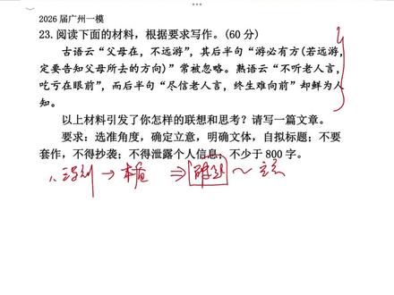 广州一模作文题“古语被忽略的后半句”,深度解读(附范文) #高考作文 #广州一模 #作文素材 #作文范文 @DOU+小助手