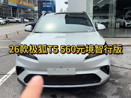26款极狐T5 560元境智行版,5500km,原版原漆#极狐T5 #极狐T5二手车 #退役试驾车 #北汽直营