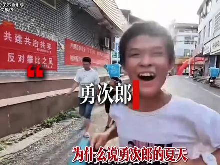 为什么勇次郎的夏天被誉为影史最佳长镜头? #勇次郎 #范小勤 #小马云 #许烦烦