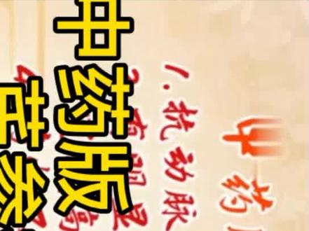 中药版阿司匹林芪参益气滴丸