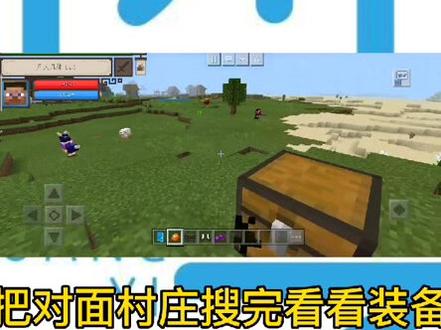 你学到了吗?村庄里的奖励真不错!#我的世界 #我的世界模组 #mc #我的世界minecraft