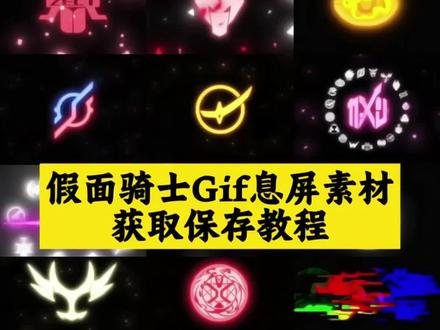 假面骑士息屏显示 假面骑士熄屏壁纸 假面骑士ZZZ开创了多少先河 假面骑士动态息屏显示时王假面骑士logo动态息屏 假面骑士logo动态息屏显示ea假面骑士logo 动态息屏帝骑 假面骑士faiz动态息屏素材gif图 假面骑士动态息屏素材gif假面骑士熄屏显示动态素材假面骑士息屏显示壁纸 假面骑士动态息屏 假面骑士logo动态息屏显示#GIF图 #假面骑士 #假面骑士动态息屏 #假面骑士息屏显示 #息屏显示 假面骑士动态息屏 假面骑士动态logo 假面骑士w息屏动画 假面骑士动态息屏显示龙骑 假面骑士熄屏显示动态素材 假面骑士gif动图 假面骑士logo动态息屏 假面骑士空我动态息屏 息屏显示自定义假面骑士 息屏显示假面骑士 假面骑士动态壁纸 假面骑士熄屏显示主题 假面骑士熄屏怎么设置 假面骑士息屏显示gif图 假面骑士息屏动画 假面骑士logo动态息屏显示零一 假面骑士创骑息屏显示 假面骑士熄屏显示壁纸 假面骑士熄屏显示高清图假面骑士动态息屏显示设置教程 假面骑士息屏壁纸假面骑士息屏原图 假面骑士息屏教程