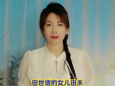 田世信的女儿田禾,现在估计肠子都悔青了