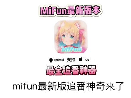 《瞬瞬宝库》#曼波 #mifun #mifun怎么下载