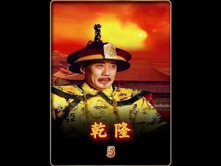 和珅快乐的奔向乾隆,他终于摸清了乾隆的心思#历史剧 #影视解说 #和珅 #乾隆