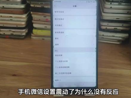 微信来消息不振动是什么原因 #微信设置