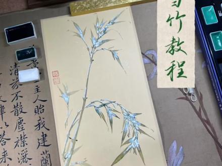 喜欢竹子的宝宝快码住!跟着画一幅属于自己的雪竹吧❄️ #国画教程 #雪竹 #青年创作者扶持计划 #百young非遗计划 #竹
