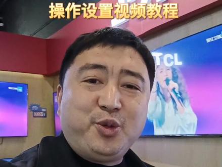 TCL电视防儿童沉迷设置教程。#正安匠人家电