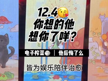 12.4❤️他想你了么?他有点后悔了么