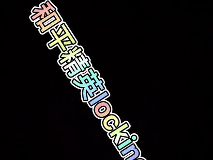 街舞教学,来个 #和平精英 #街舞locking库存,教大家个简便的方法。 #吃鸡舞