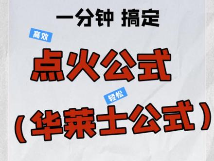 跟着小新老师,一分钟带你学会点火公式。#张宇考研数学 #24考研数学 #2024考研数学锦鲤 #考研数学 #高数