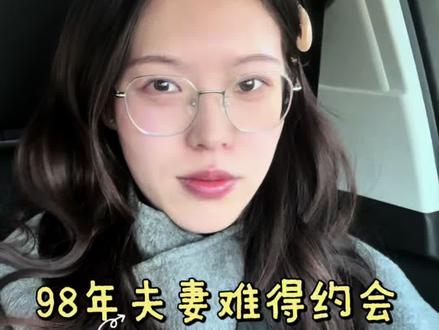 婚后约会vlog|难得出门看个电影 差点电影院都进不去#婚后生活 #vlog十亿流量扶持计划 #vlog