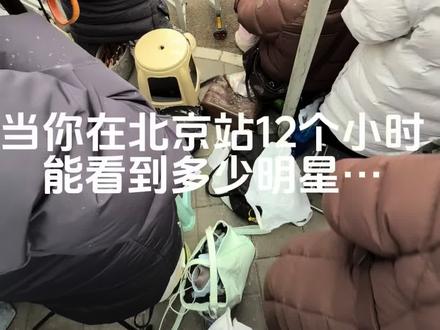 2026春晚第一次联排#春晚#春晚彩排#追星