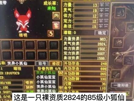 天龙怀旧宝宝巅峰资质是多少?3141的五色神牛算什么水平?求超越 #天龙八部怀旧服 #怀旧天龙八部
