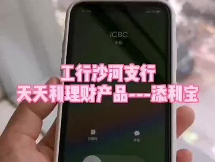 工行天天利理财产品---添利宝