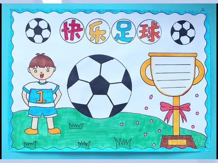 体育手抄报简单漂亮 足球手抄报#创作灵感 #体育手抄报 #足球手抄报 #小学生手抄报 #手抄报模板 #足球#手抄报 #体育小报