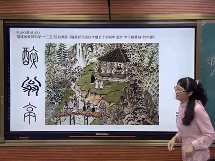 部编版初中语文九年级上册《第二单元 11醉翁亭记》视频课件教案#语文优质课 #语文公开课 #语文比赛获奖课