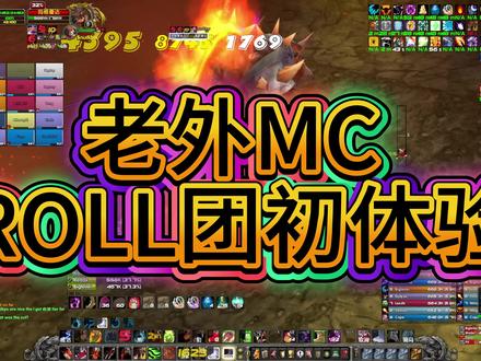 时光服老外Mc roll团 趣多多 #魔兽世界时光服上线