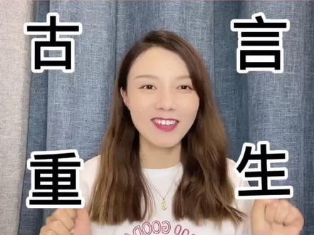 重活一世,女主打脸虐渣!快收藏快收藏…#小说 #重生 #创作灵感