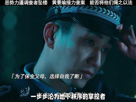 黄景瑜王传君演绎兄弟情深,令人动容!#警察叔叔#影视剧