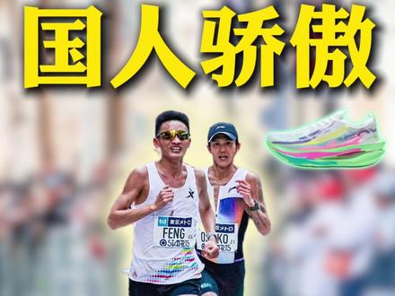 丰配友拉爆大迫杰?恭喜再创中国马拉松纪录!2:05:58! #跑步 #先跑再说 #丰配友 #马拉松 #运动