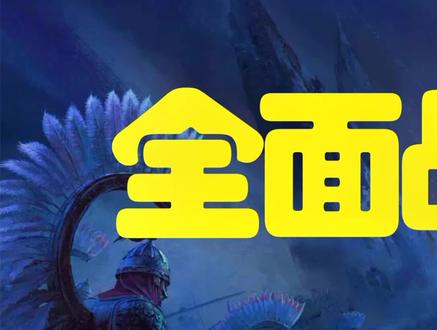 喜欢战略游戏的可以试试这款《全面战争:战锤3》,就是有点吃显卡性能。#游戏 #游戏推荐 #我要上热门 #我要当同城红人