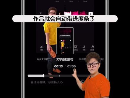 以后这种大大提升完播率的进度条不用自己剪辑,做法我教你。 #知识分享 #自媒体 #完播率 #中视频伙伴计划 #进度条
