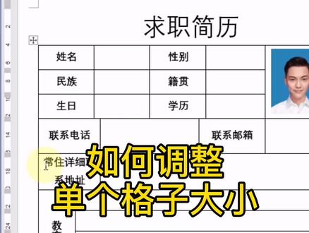 如何调整单个单元格大小#excel #word #电脑知识 #表格办公 #excel办公技巧 #office办