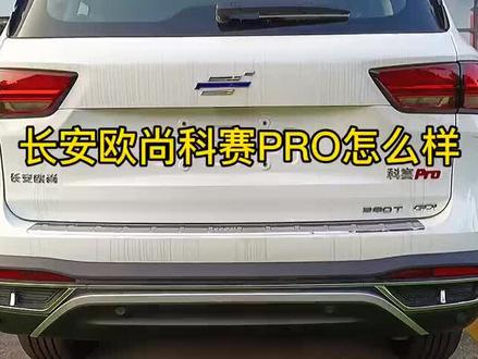 #年轻人的第一辆车 #欧尚汽车 @DOU+小助手 @抖音小助手