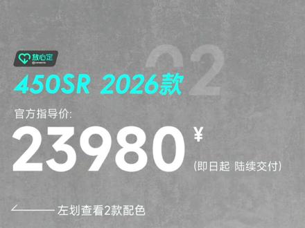 26款450sr挤牙膏式升级? 天蝎版限量肯定没多少,还是靠双摇臂走量,但是听说有2.6万的四缸车即将登场了哦#26款春风450sr #行情分析