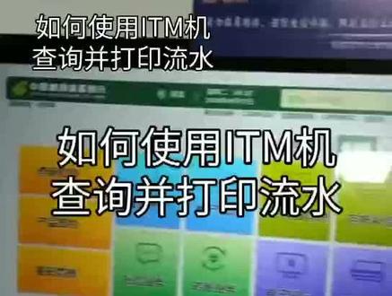 银行小哥哥教大家如何打印银行流水