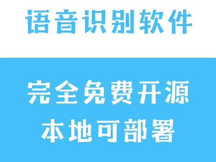 免费的语音转文字软件,本地部署不用联网,openAI的whisper最准的语音转文字模型#openAI #ChatGPT #AI