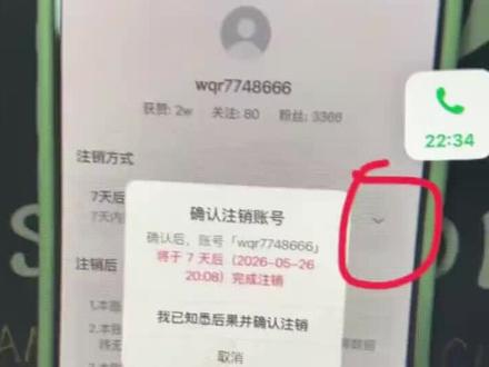 近期网传永久封禁的抖音账号,所谓可注销其实就是变相割韭菜。
很多人注销封禁账号,本意是释放实名信息,用来重新注册新账号,正常发布作品、开播直播。
但目前新规下,即便你完成旧账号注销,再用同一实名注册新抖音,系统依旧会关联过往封禁处罚,连带新账号受限。
由此可见,这类封禁账号进行注销根本没有实际意义。