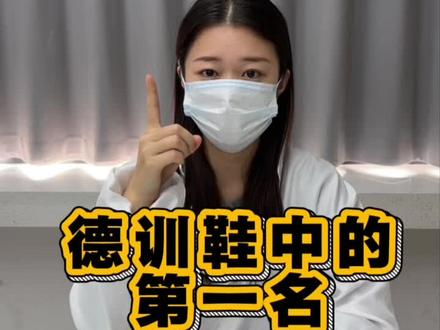 德训鞋中的第一名
#德训鞋#德训鞋穿搭#书外德训鞋#秋冬穿搭#好物分享