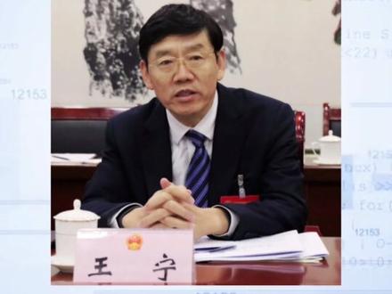 济南市莱芜区委原副书记王宁被“双开”