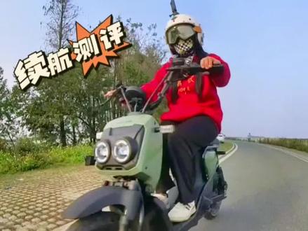 极限续航测评,曝光本田祖玛合资电动车真实续航#本田 #电动车 #续航 #dou是好车 @抖音创作者中心