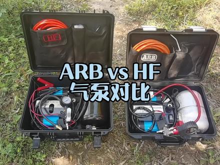 价格差不少,性能差不多,咋选看自己#越野装备 #arb气泵 #海风气泵